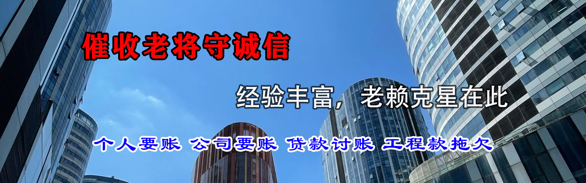 龙子湖讨账公司