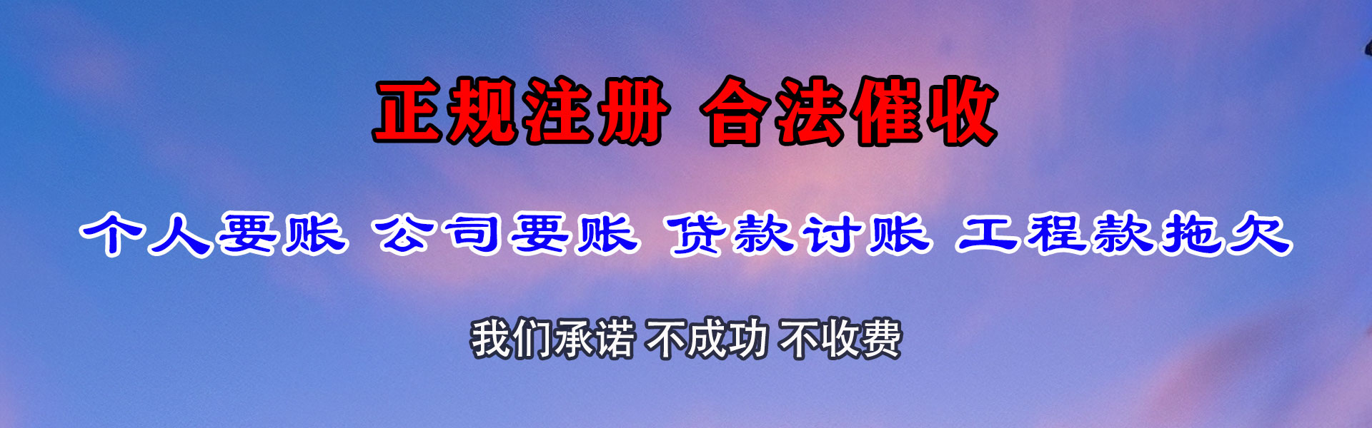 龙子湖讨账公司