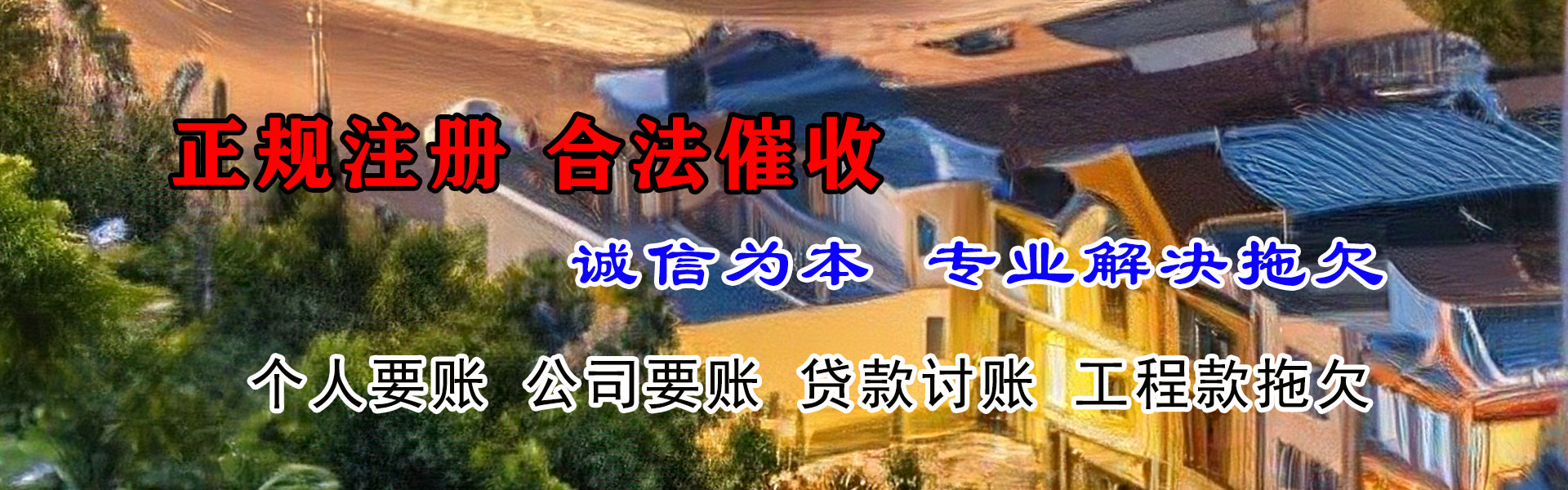 龙子湖讨债公司